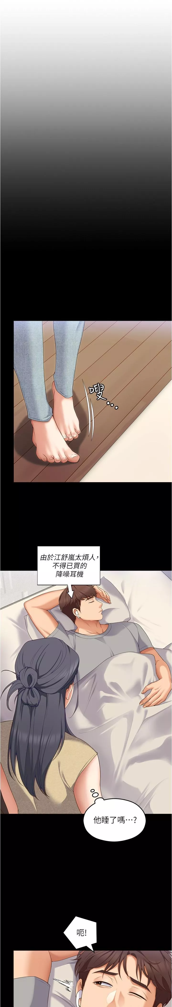 谁说理组没正妹第85话-诗恩令人惊讶的一面