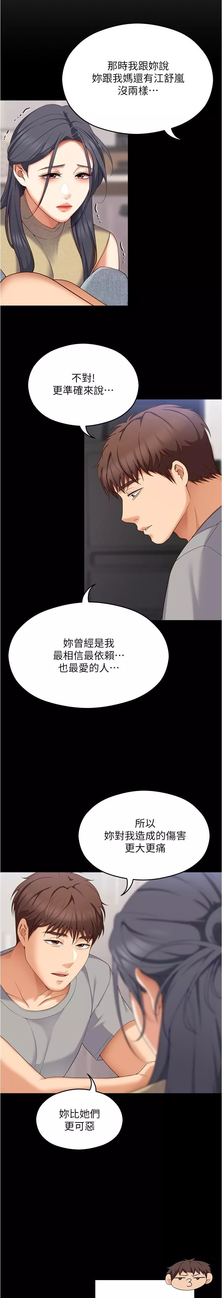 谁说理组没正妹第85话-诗恩令人惊讶的一面