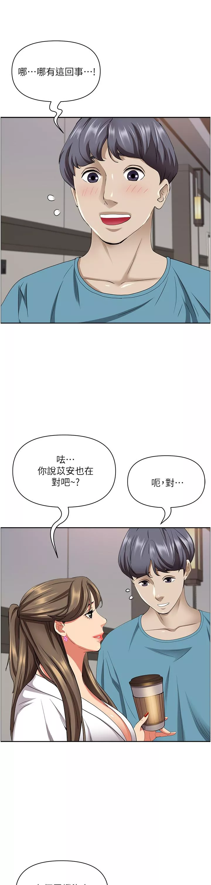 霸占人妻第84话-想知道美英的秘密吗