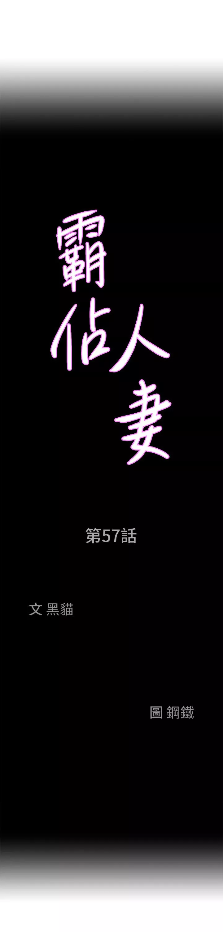 霸占人妻第57话-别让我妈知道哦