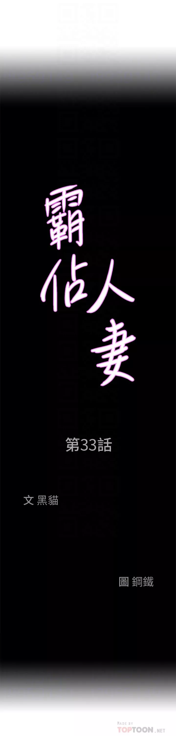 霸占人妻第33话-男人就是要靠技巧