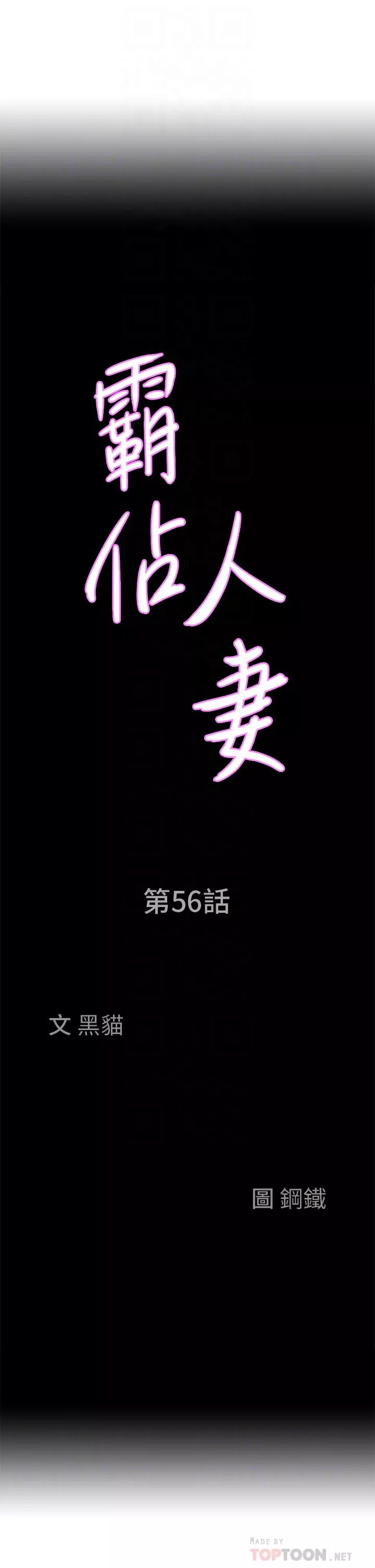 霸占人妻第56话-我们接吻吧