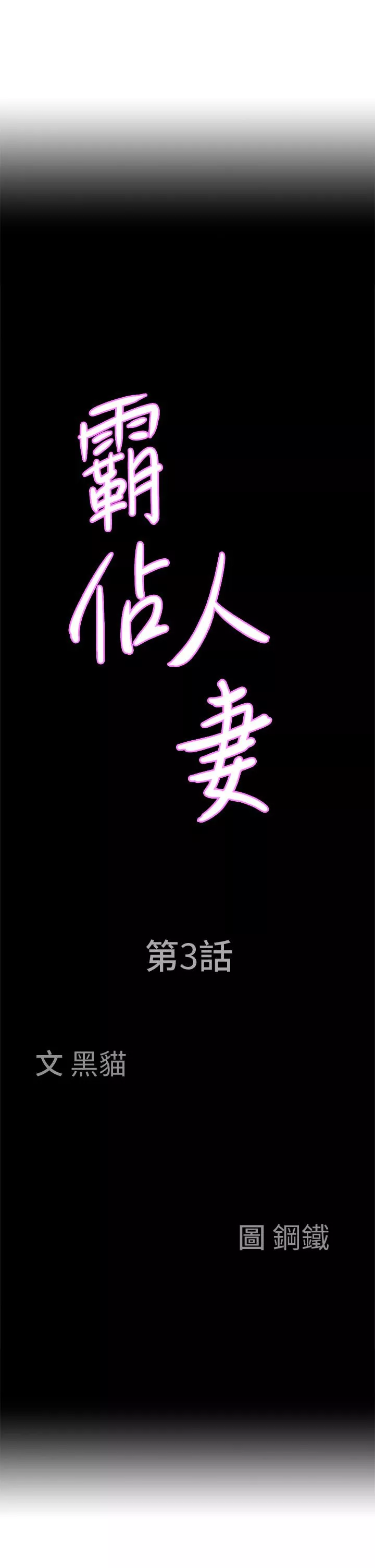 霸占人妻第3话-阿姨的身材怎麽样