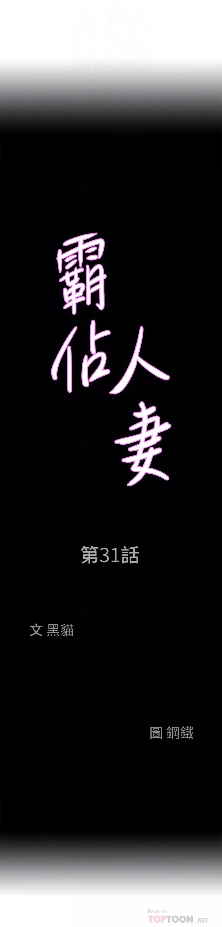 霸占人妻第31话-刺激满点的内射