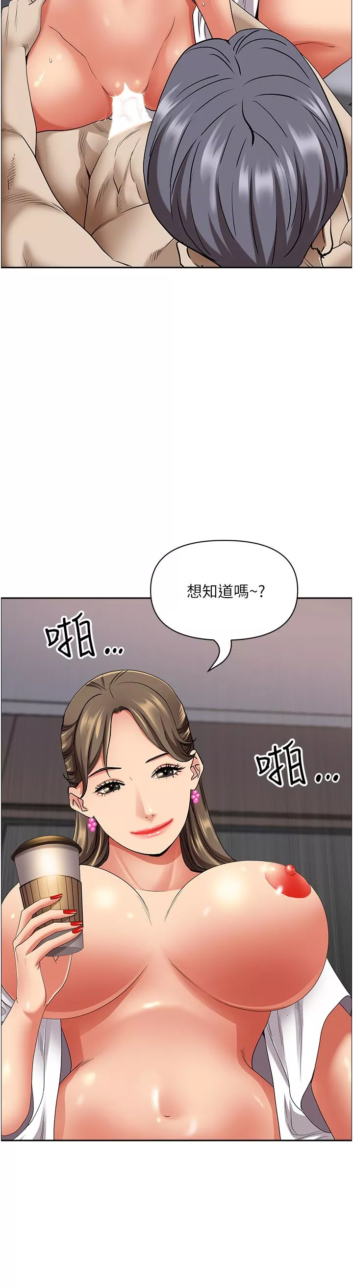 霸占人妻第85话-晨炮比咖啡更醒脑