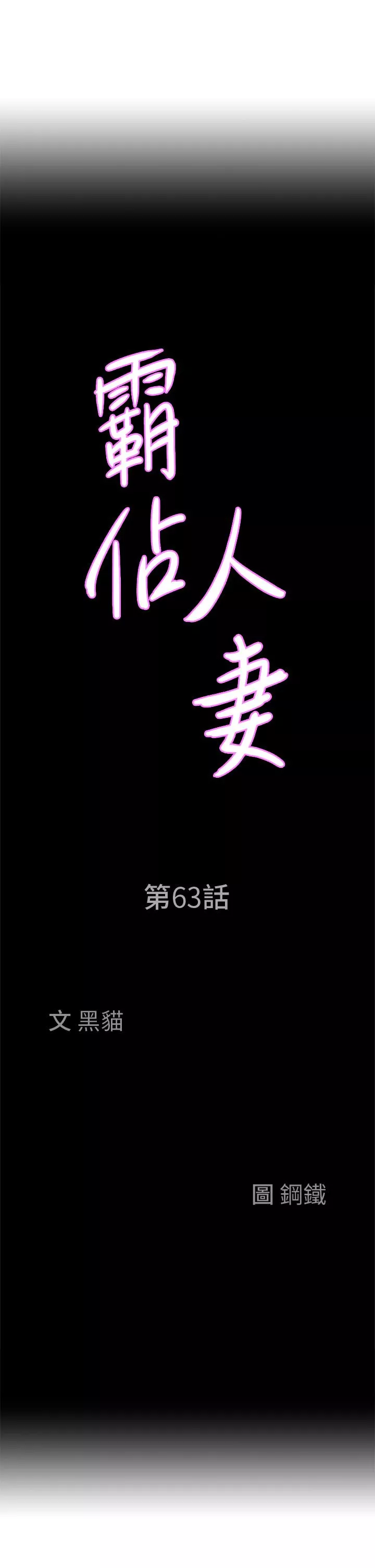 霸占人妻第63话-心急求插的美英