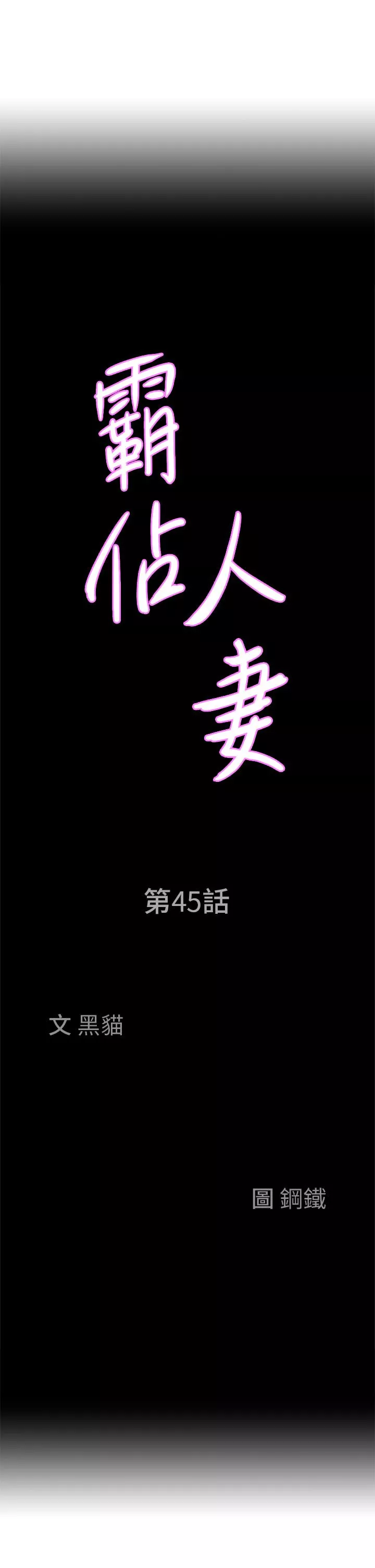 霸占人妻第45话-不断挑战小老弟的熟女们