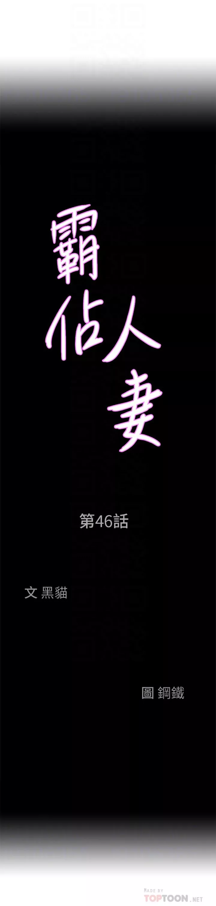 霸占人妻第46话-我和美英谁比较棒