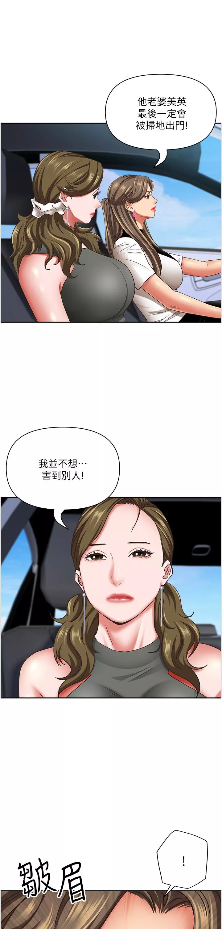 霸占人妻第105话-豁出性命爱我