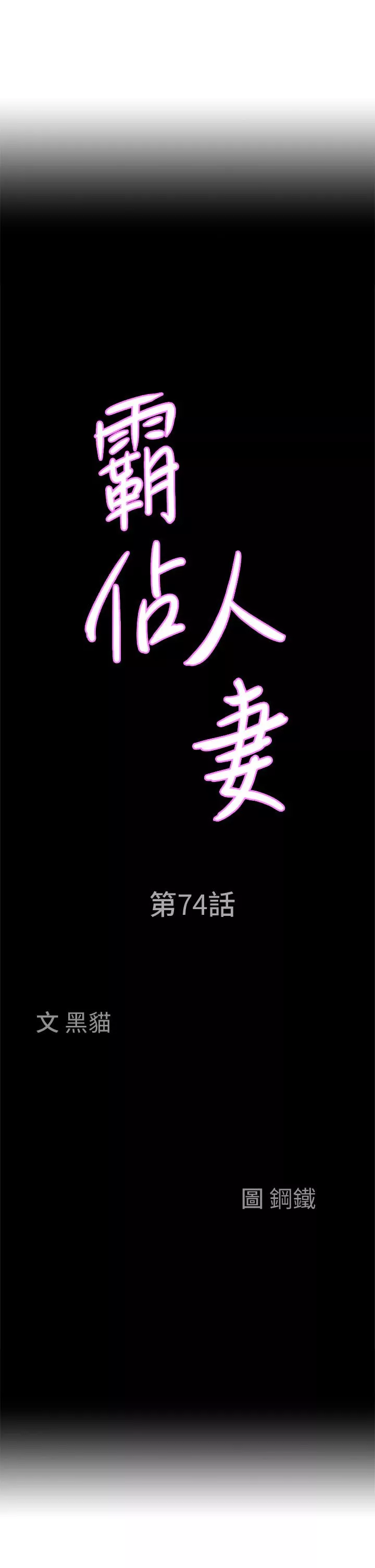 霸占人妻第74话-不然我的也借你揉