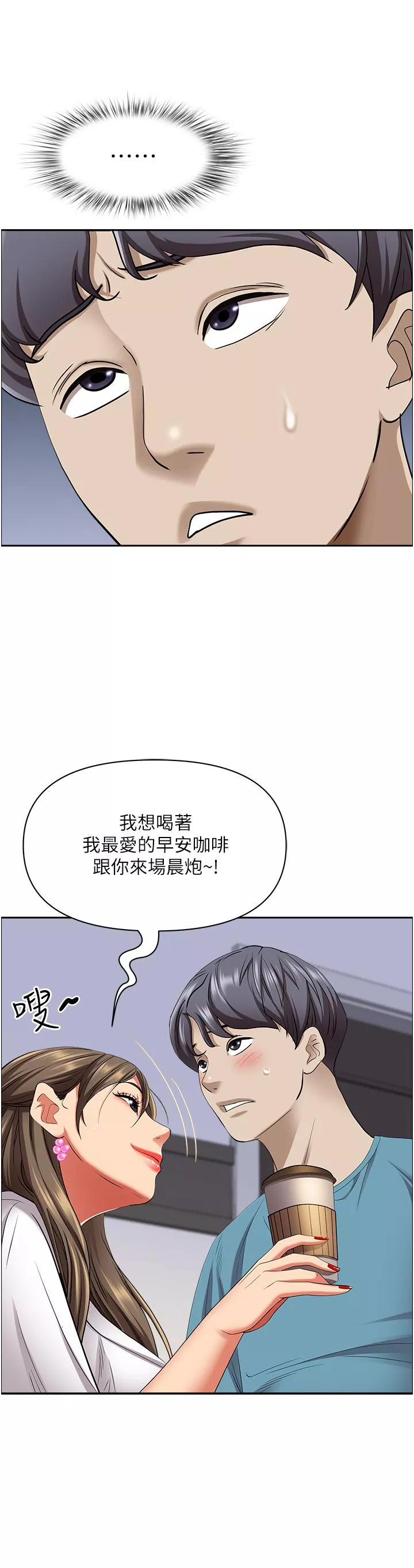 霸占人妻第84话-想知道美英的秘密吗