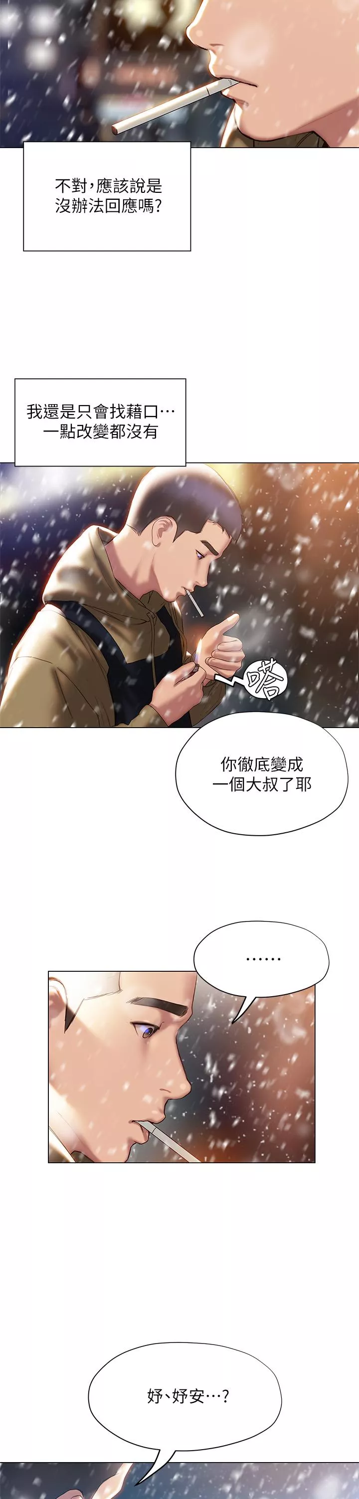 终结暧昧第41话最终话-要不要从暧昧重新开始