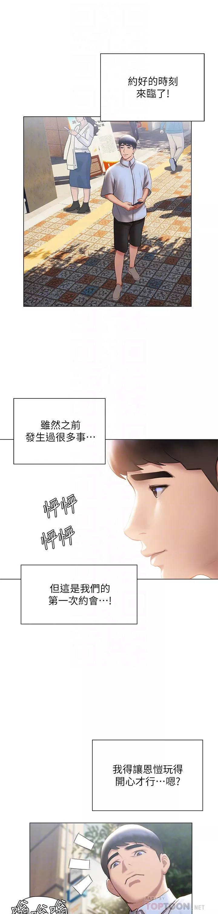 终结暧昧第36话-要不要来我家