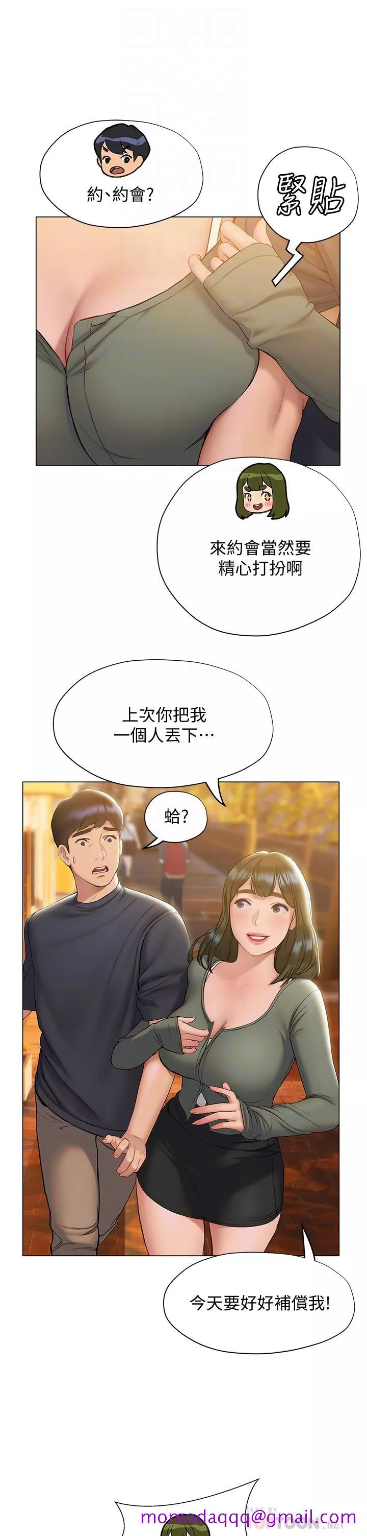 终结暧昧第16话-学长，你今天可以睡我家吗