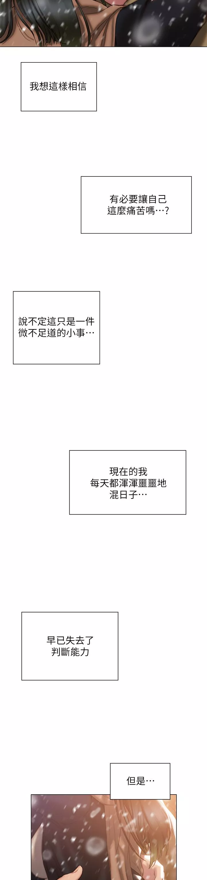 终结暧昧第41话最终话-要不要从暧昧重新开始