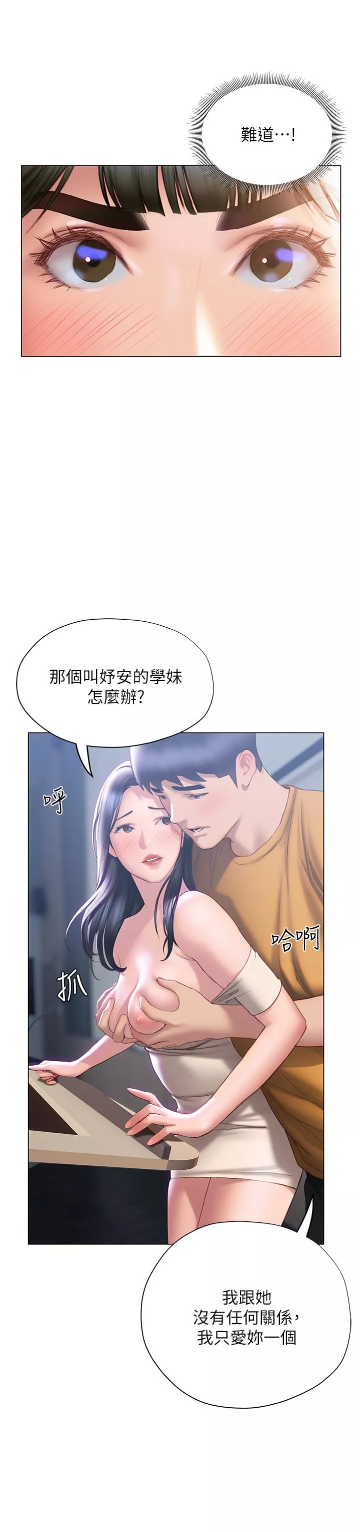 终结暧昧第35话-学长在跟别人搞暧昧