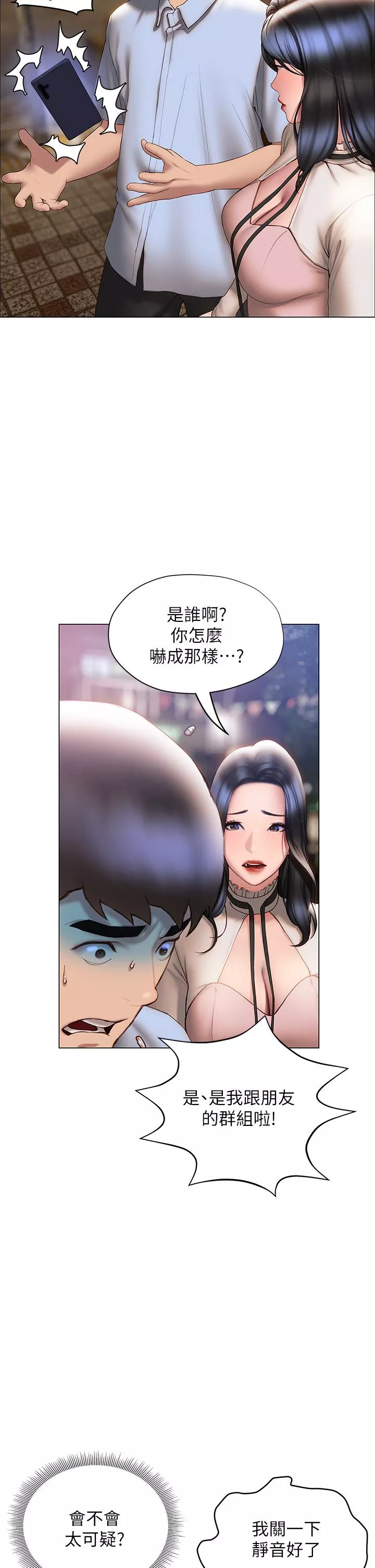 终结暧昧第36话-要不要来我家