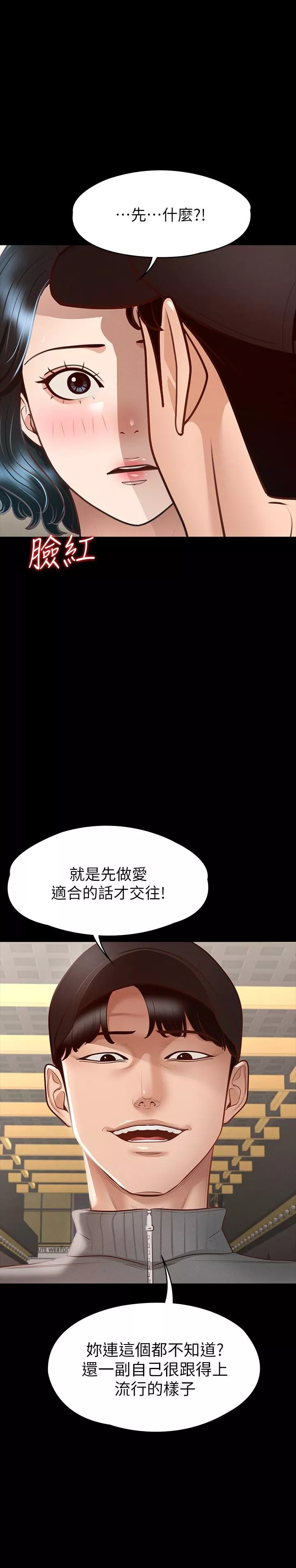 超级公务员第27话-约会的最後是试车