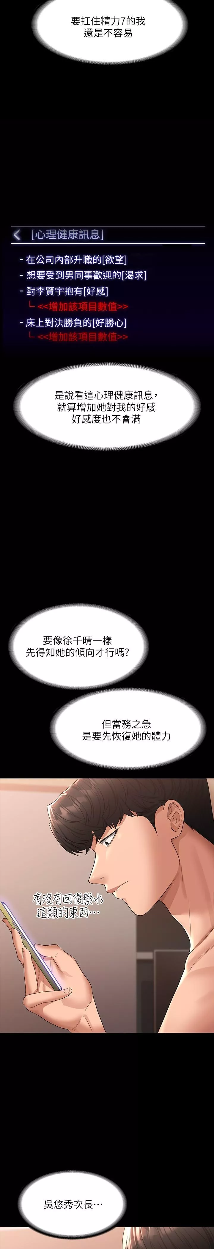 超级公务员第37话-我要把你纳入后宫