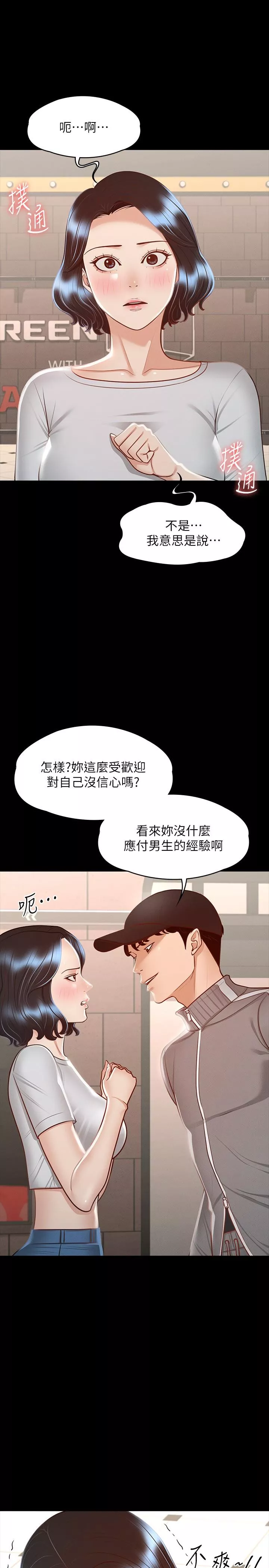 超级公务员第27话-约会的最後是试车