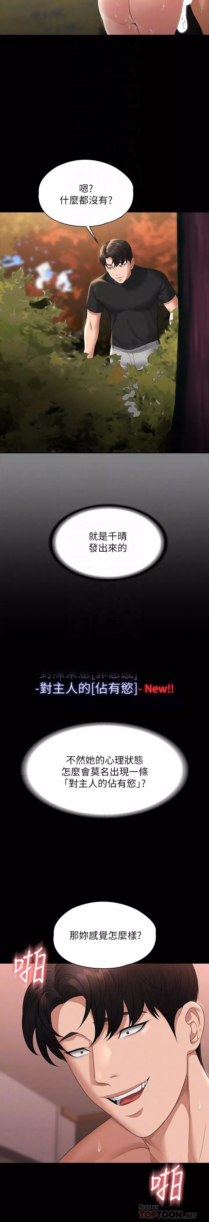 超级公务员第56话-罪恶的淫荡之躯