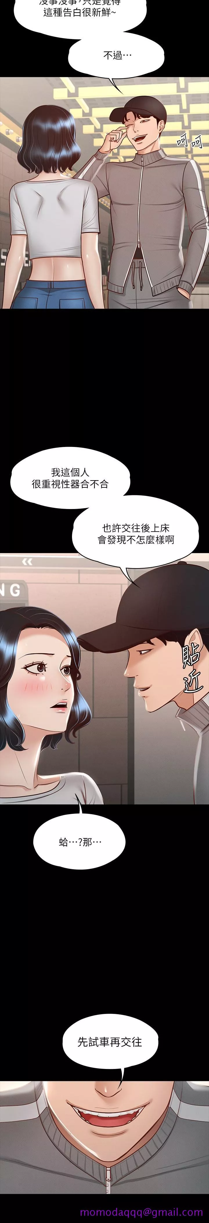 超级公务员第27话-约会的最後是试车