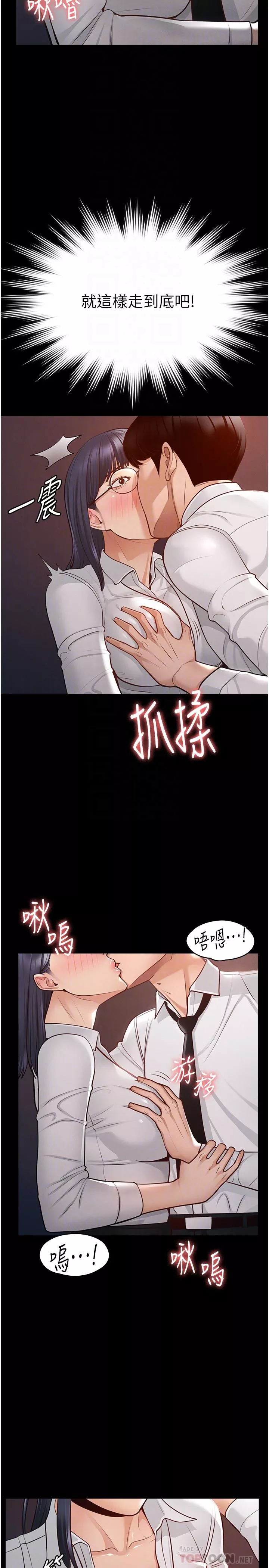 超级公务员第3话-小声，被听到就不好了