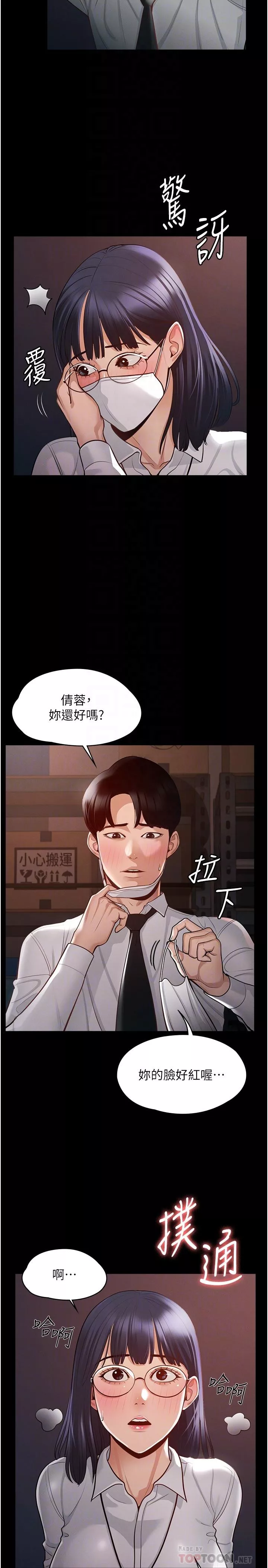 超级公务员第3话-小声，被听到就不好了