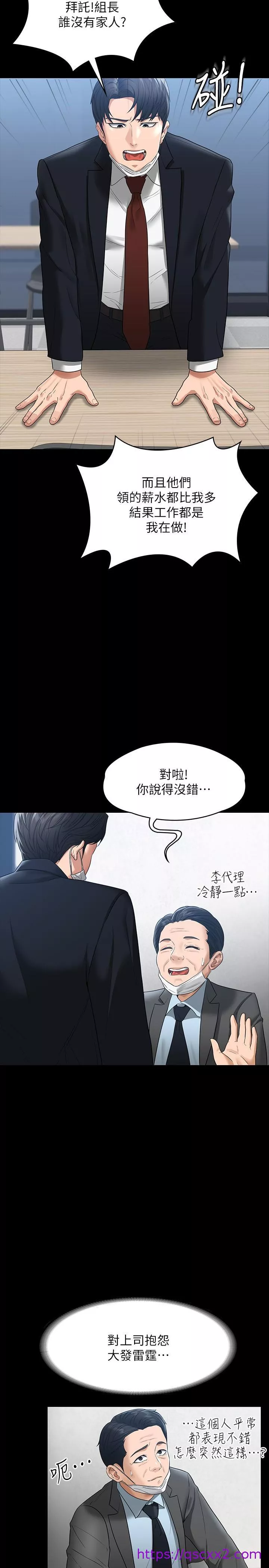 超级公务员第38话-用你的小穴来赔罪