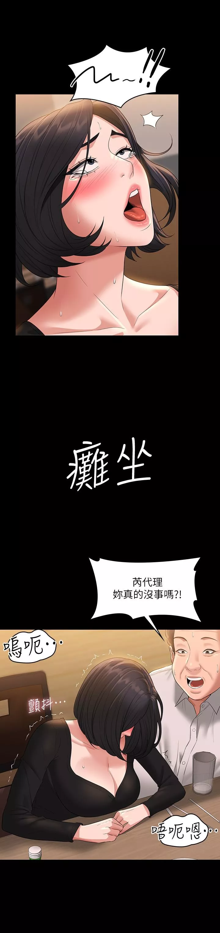 超级公务员第47话-让人羞耻的淫荡震动声