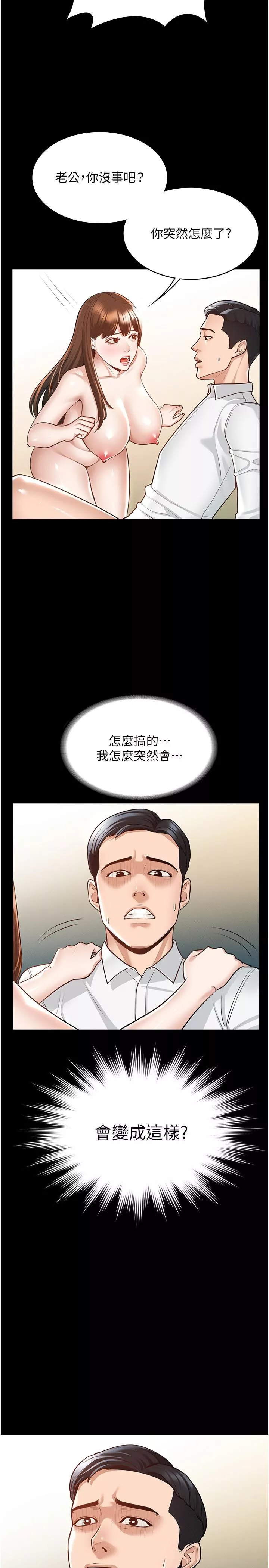 超级公务员第3话-小声，被听到就不好了