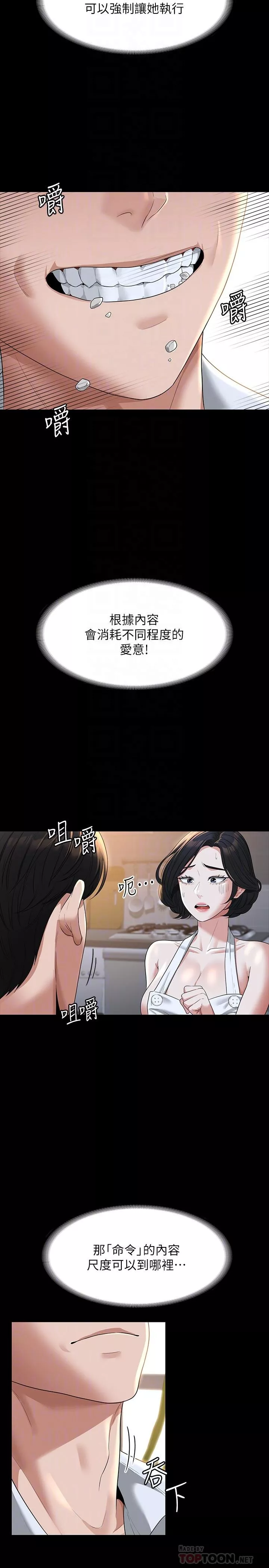 超级公务员第41话-今天的早餐就是你