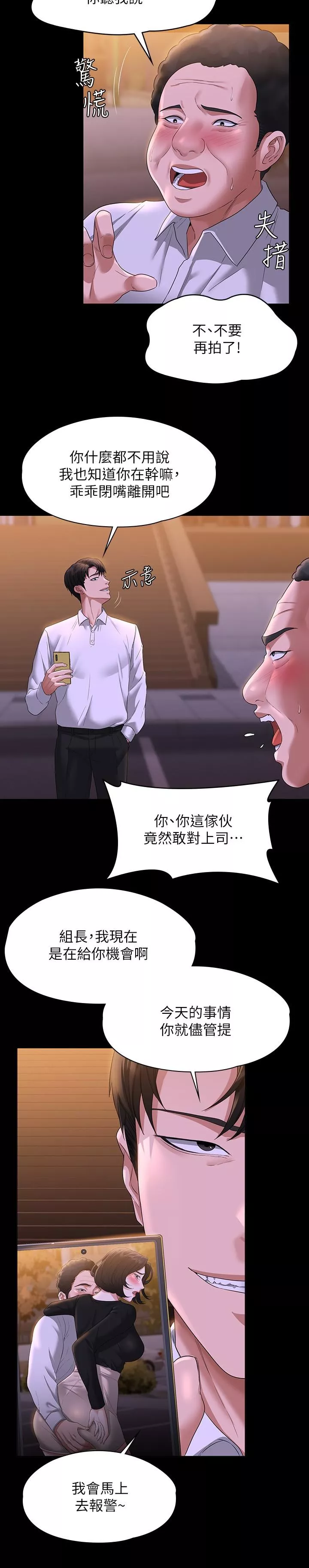 超级公务员第47话-让人羞耻的淫荡震动声