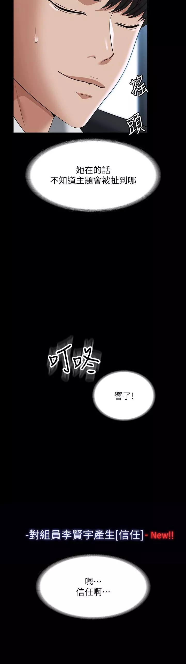 浪漫露营第87话-在组长内心埋下种子