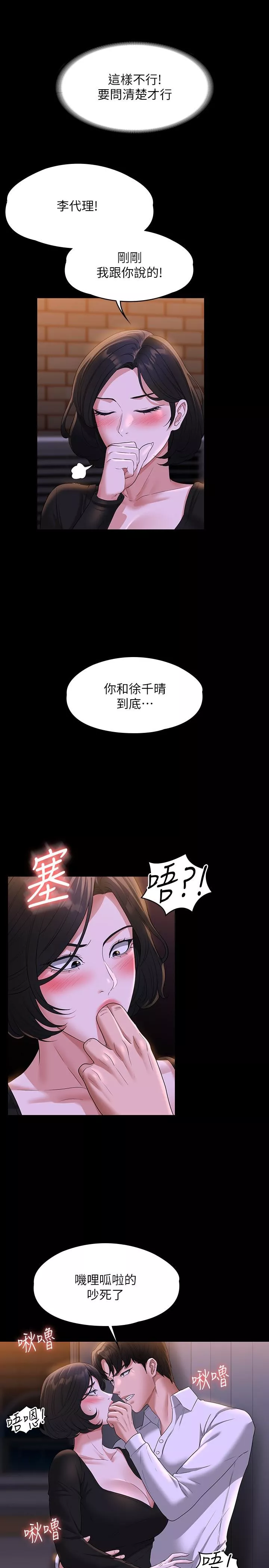 超级公务员第47话-让人羞耻的淫荡震动声