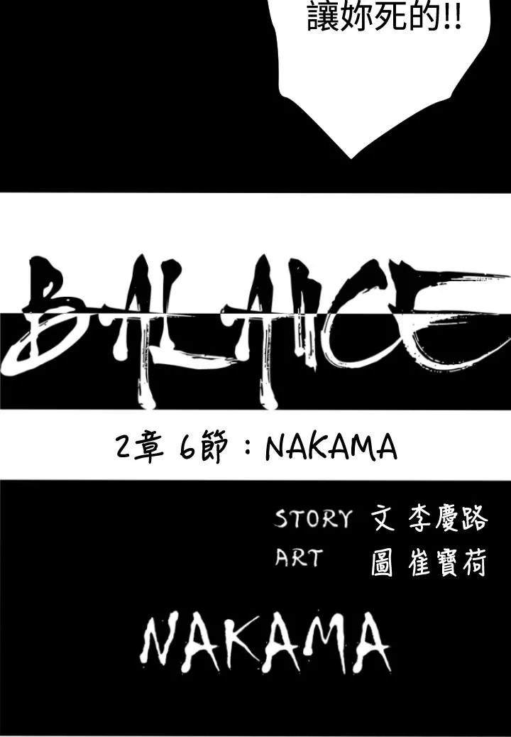 BALANCE2章6节：NAKAMA