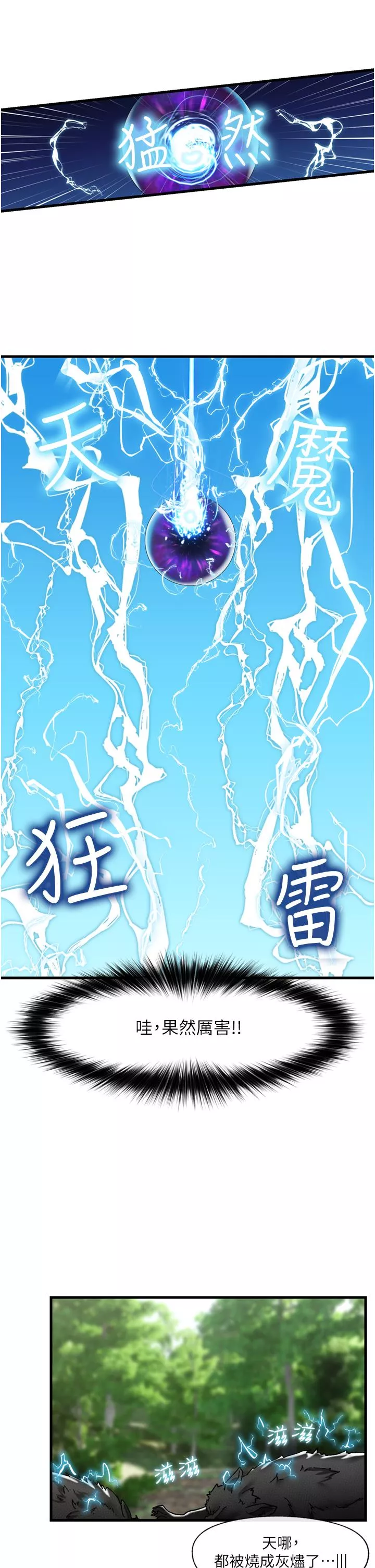 异世界催眠王第45话-和精灵打野炮