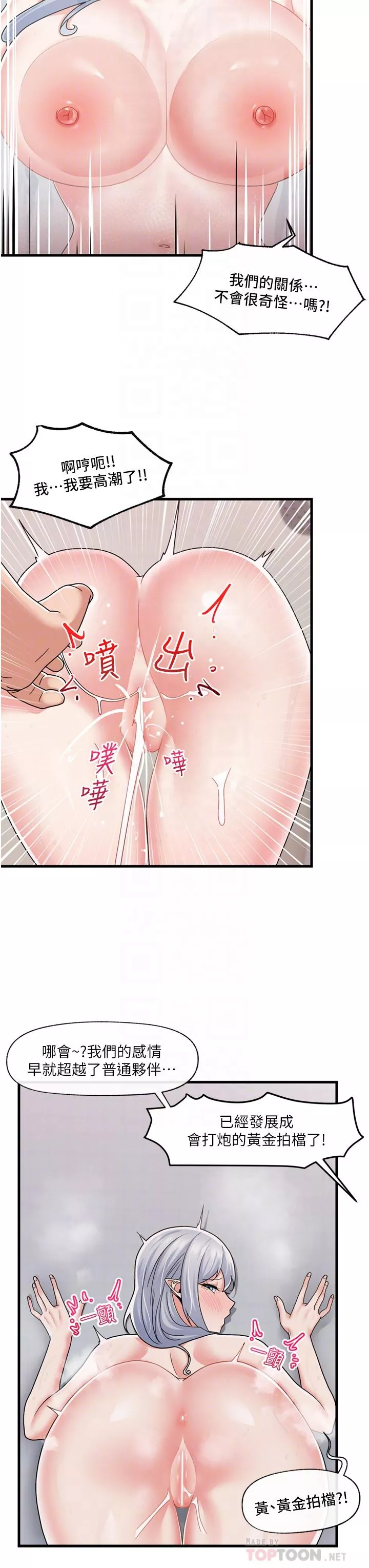 异世界催眠王第56话-精灵的敏感带