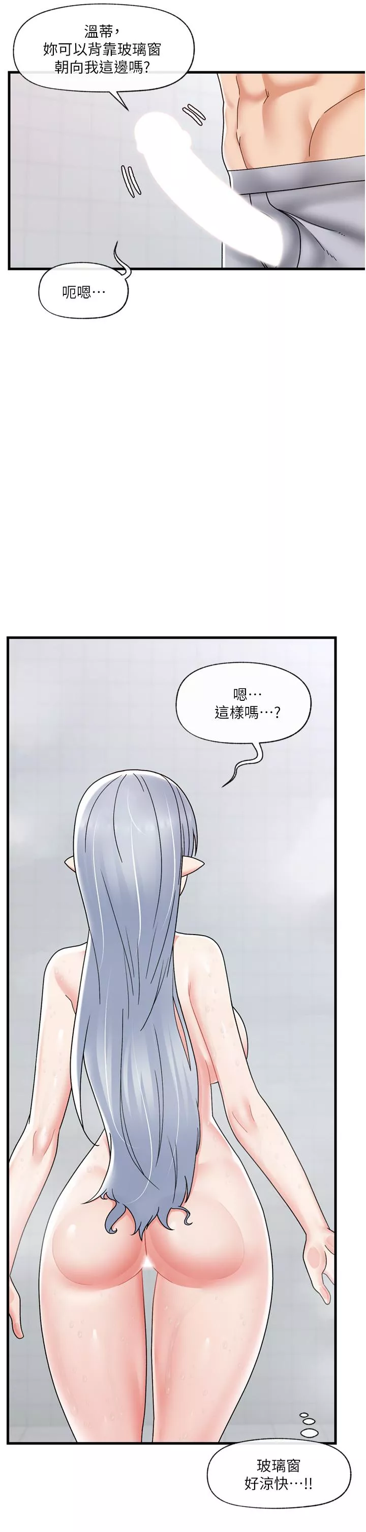 异世界催眠王第55话-淋浴间的火热性爱