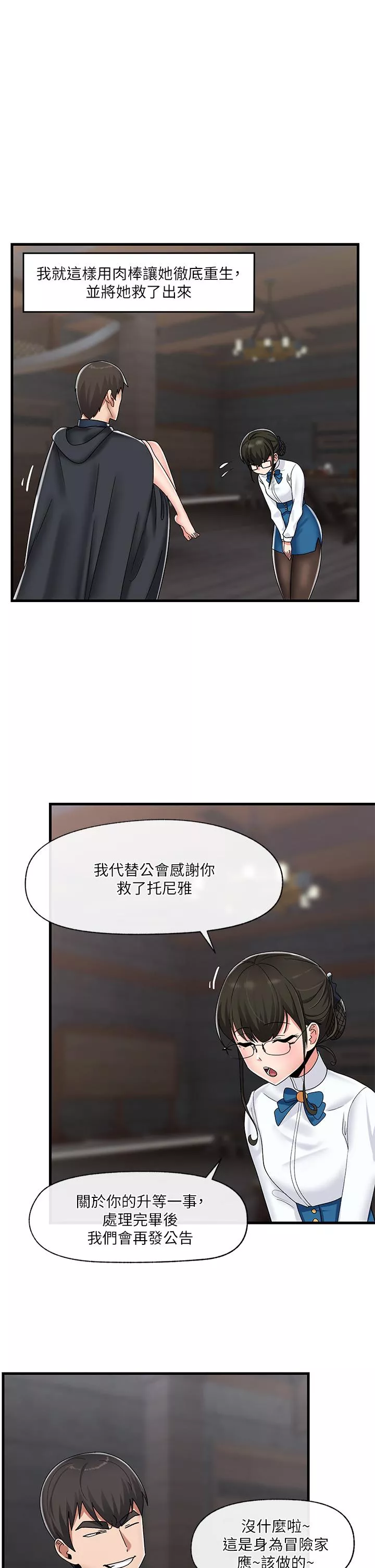 异世界催眠王第44话-接待员都这麽淫荡吗