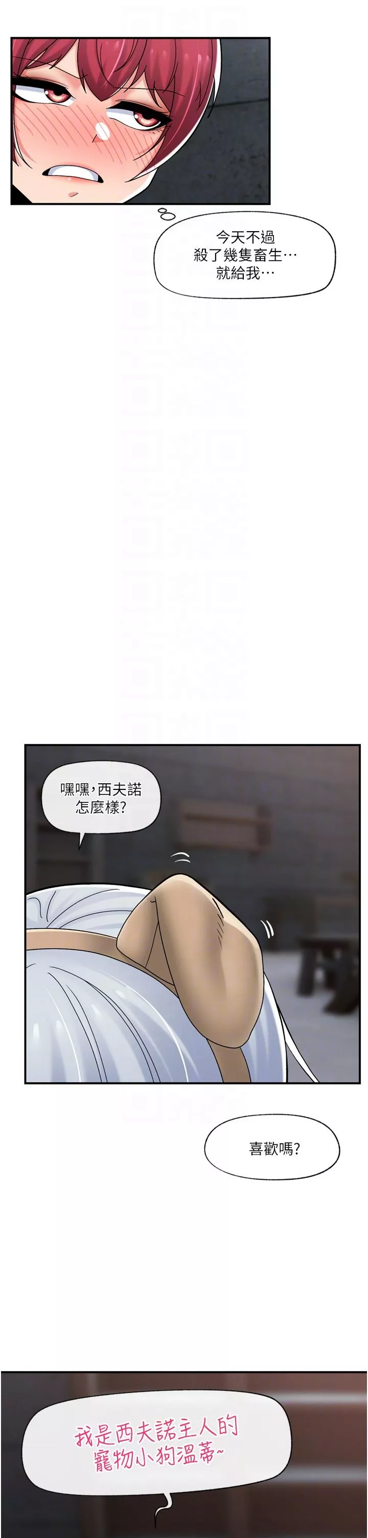 异世界催眠王第73话-给你肉棒当奖励