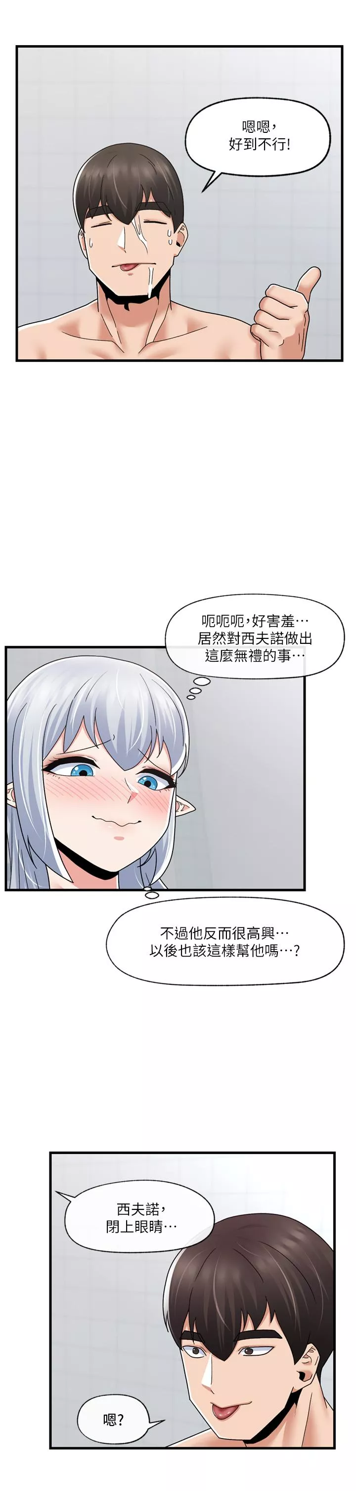 异世界催眠王第55话-淋浴间的火热性爱