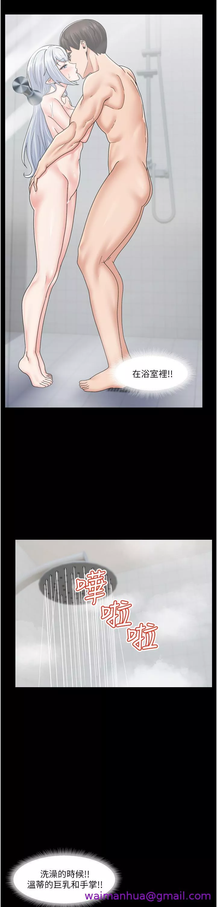 异世界催眠王第55话-淋浴间的火热性爱