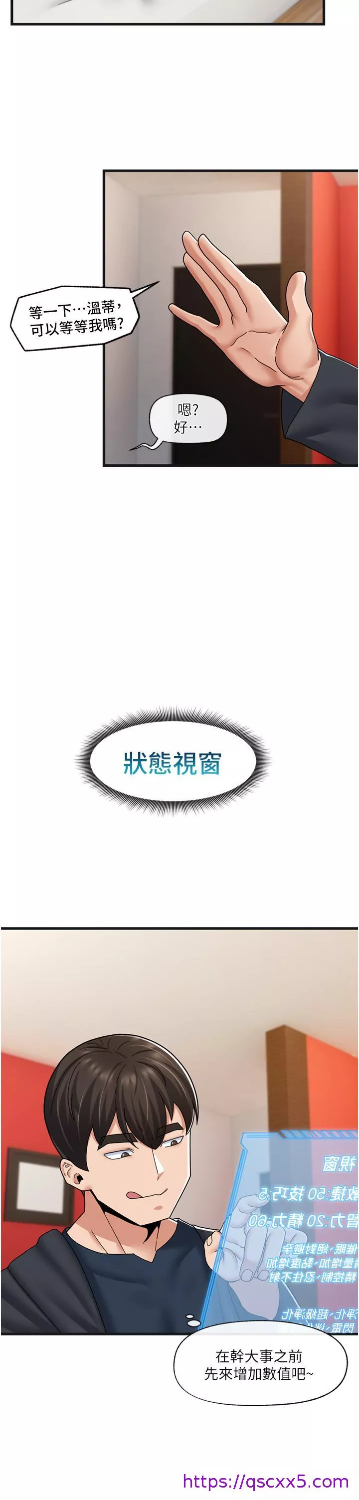 异世界催眠王第54话-在异世界磨铁打炮