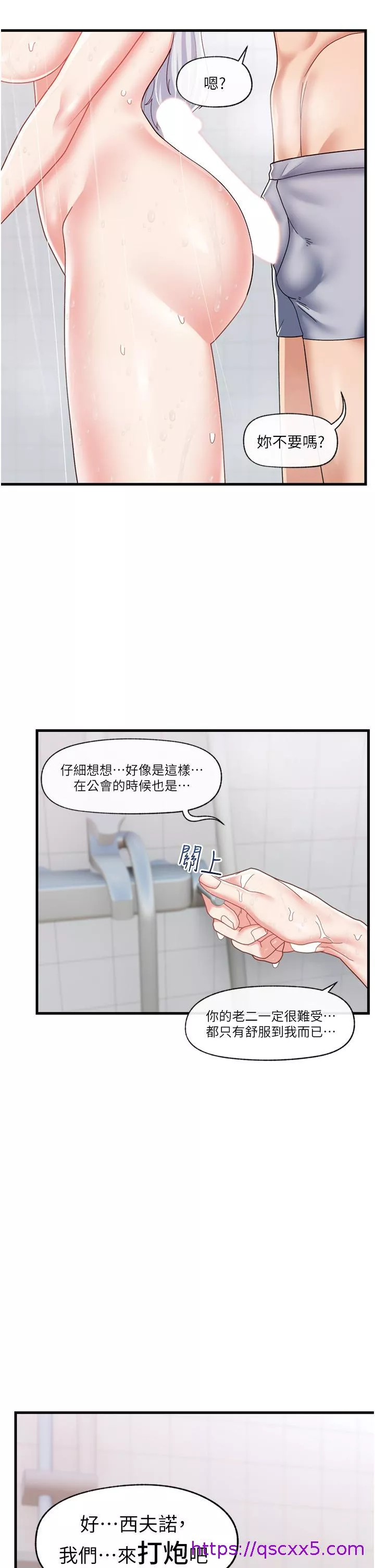 异世界催眠王第55话-淋浴间的火热性爱