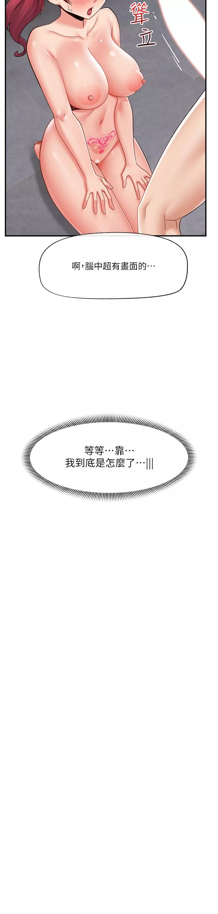 异世界催眠王第73话-给你肉棒当奖励