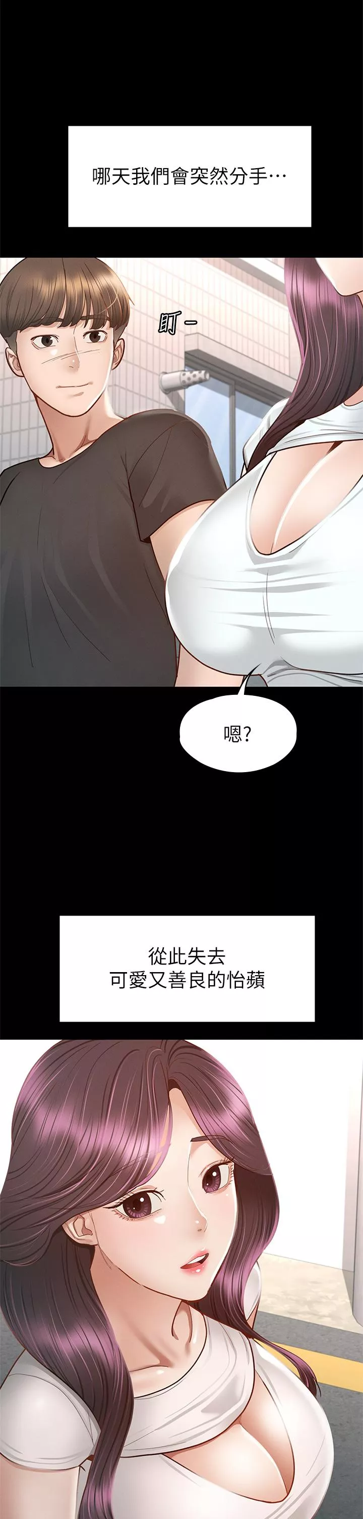 征服女神第38话最终话-只属於我的女神