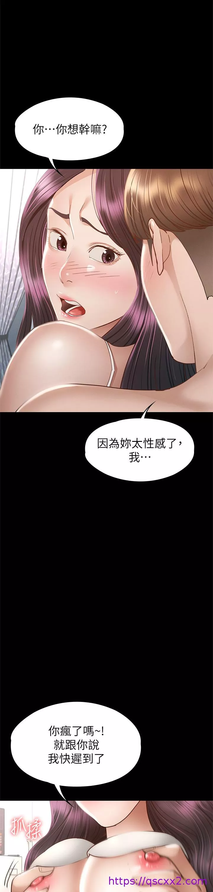 征服女神第38话最终话-只属於我的女神