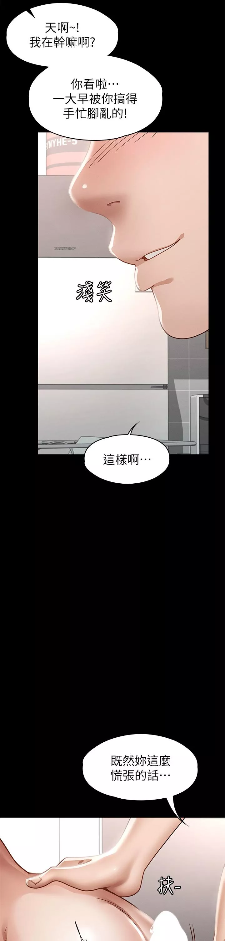 征服女神第38话最终话-只属於我的女神