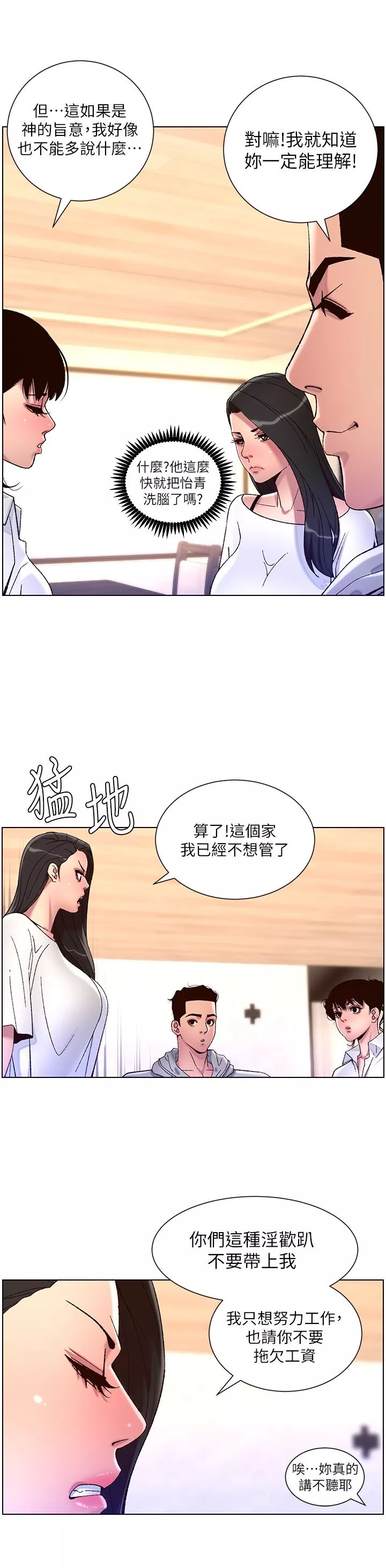 帝王App第55话-楼凤大变身